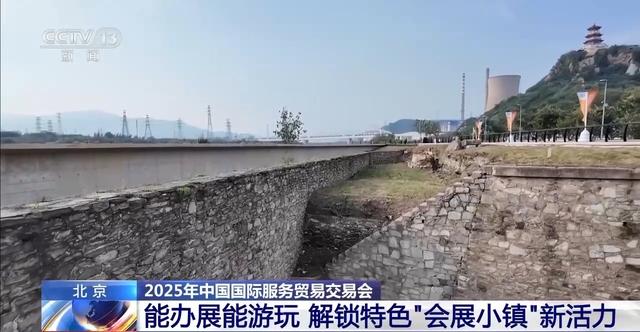 服贸会将永久落户首钢园 解锁特色“会展小镇”新活力