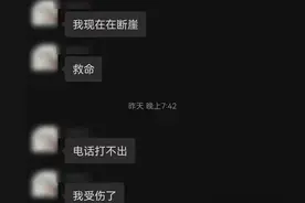 “我现在在断崖，救命！”杭州8架次无人机紧急升空，终于......图片