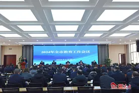 全市教育工作会议召开图片