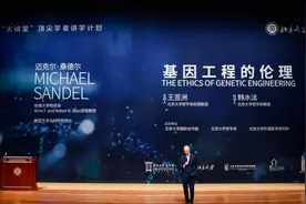 学者声音 | 哈佛教授桑德尔，北大开讲！图片