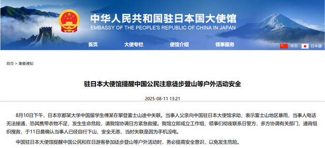 日本发生涉中国公民严重交通事故，致1人死亡3人重伤！中国驻日本大使馆紧急提醒
