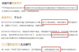 用过免密支付后商家可随时扣款？官方回应：不会乱扣费图片