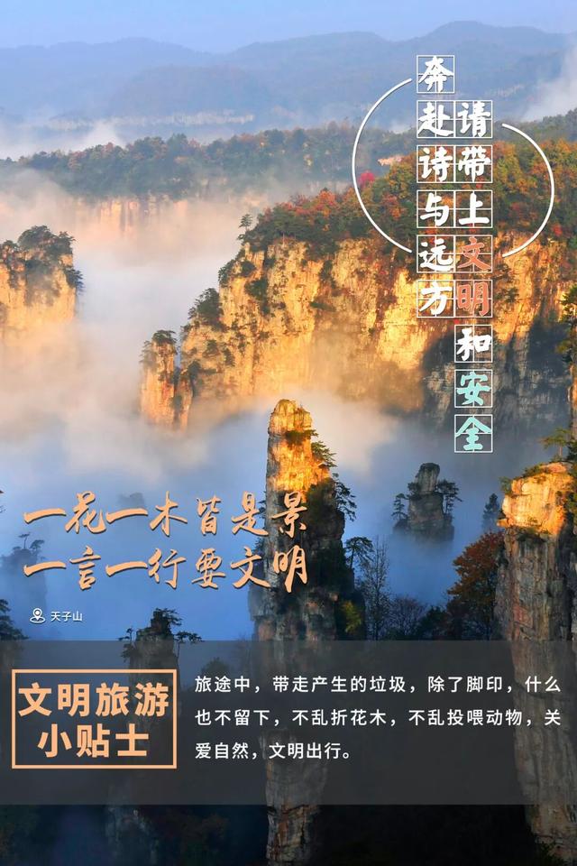海报 | 奔赴诗与远方，请带上“文明”和“安全”
