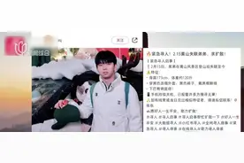 愿平安！22岁小伙从上海出发，失联近一周……官方通报：仍在全力搜救图片