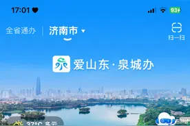 “爱山东”公积金业务办理：一键查询、快速提取超便捷图片