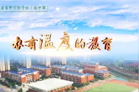 湖南省“书香校园”建设访谈㉟|长沙县百熙实验学校（初中部）：谆谆教诲，悠悠书香视频封面
