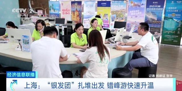 订单量增长近两成 上海“银发团”九月扎堆错峰出游