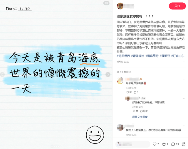 青岛家长都在找的“暖和遛娃宝地”：¥49.9在海底吃喝玩乐，孩子嗨玩妈不累