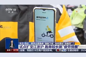 外卖骑手过度跑单将被“强制下线”？相关规则将在完善后公布图片