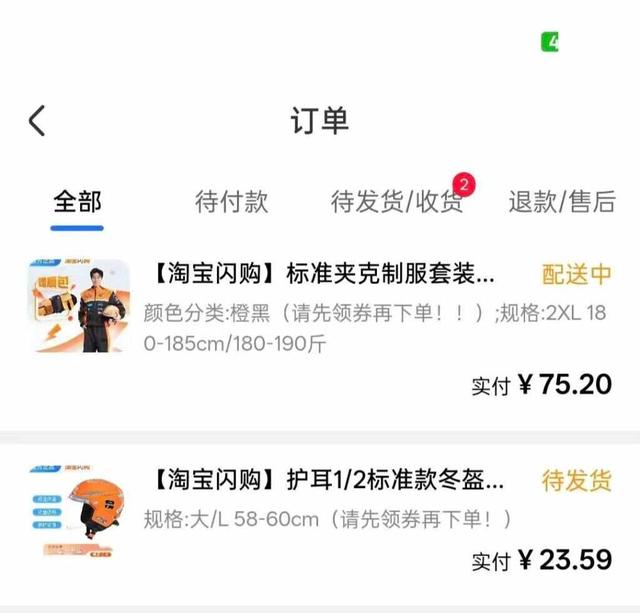 淘宝闪购新工服被指像“行走的广告牌”？需骑手自购？平台回应