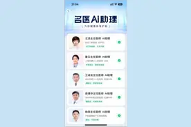 名医“AI分身”来了！平安健康上线“平安芯医”图片