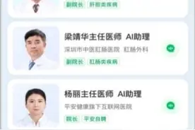 名医“AI分身”来了！平安健康上线“平安芯医”图片