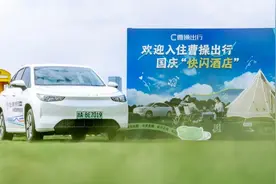 网约车摇身一变成智能酒店，曹操出行“卷”出了新高度图片