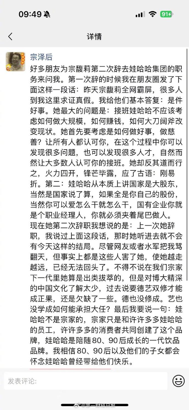 宗馥莉辞去娃哈哈职务是否需要离任审计？杭州市上城区审计局：娃哈哈本质上非国企，宗馥莉辞职不在审计监督范围内