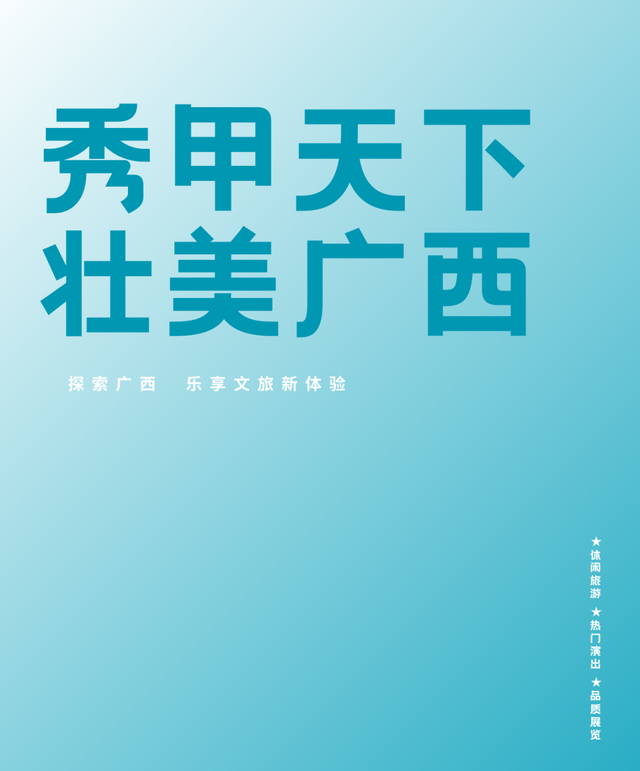 2025年9月热门演出、品质展览、休闲旅游信息丨一键游广西文旅资讯