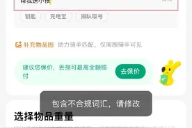 跑腿送孩引争议：平台规则禁载人，实际操作多“跑偏”图片