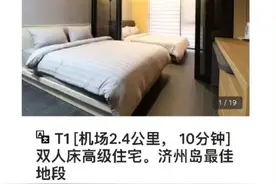女子韩国旅游订房踩坑：每晚标价6万多未看清币种符号，回国后被扣6万元人民币图片
