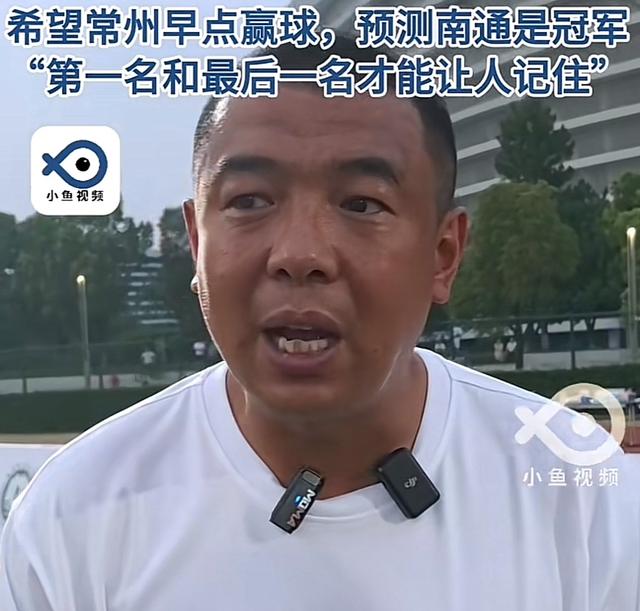 前国脚徐亮：看好南通队苏超夺冠
