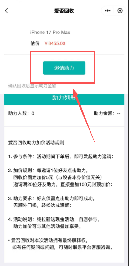 【广告】爱否双十一大促，现金红包加回收补贴，激情好礼送不完