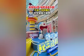 来哆啦A梦“秘密道具乐园”，开启一场有趣的时空穿梭之旅吧图片