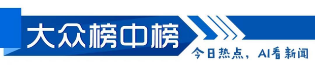 晚AI大众｜嫦娥六号月壤成果上新；2025国庆档电影总票房突破15亿
