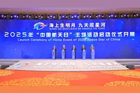 2025年“中国航天日”主场活动在上海举办图片