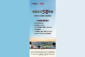 楼市落地“以旧换新”3.0，深圳一本土企业首推卖旧房享3万元补贴图片