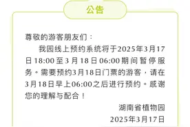 暂停预约！湖南省森林植物园入园预约系统暂停服务图片