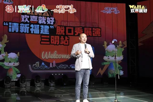 文旅推介玩跨界 | 三明这场脱口秀让文旅宣传有“梗”又有料