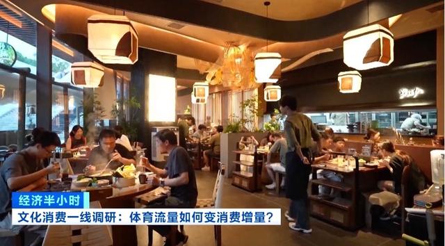 体育“流量”如何变消费“增量”