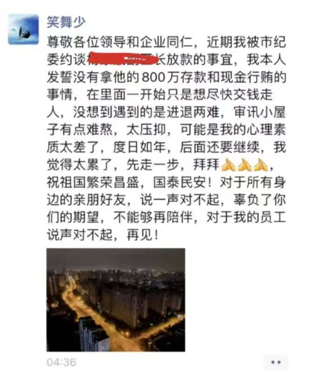 常州一企业家被纪委约谈后跳楼自杀，手写遗书否认现金行贿等