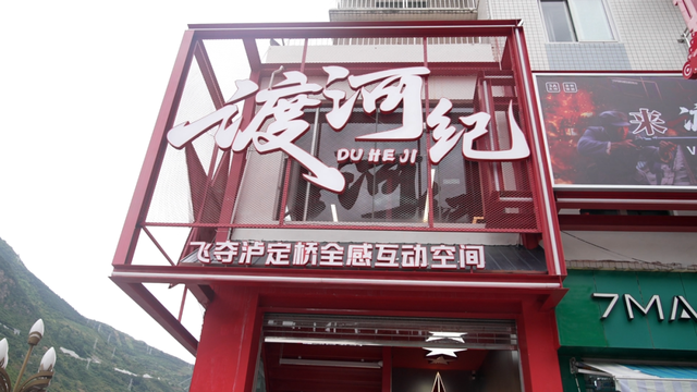 科技赋能红色记忆！VR沉浸式体验“飞夺泸定桥”