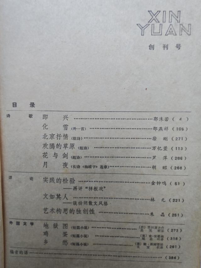 晚潮｜南孔淘《新苑》创刊号记