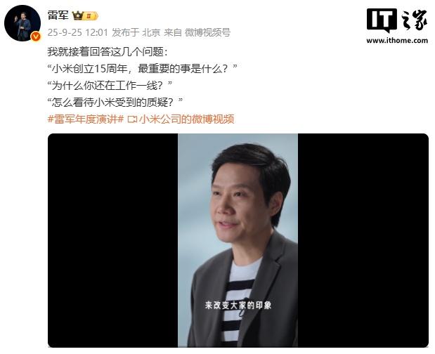雷军回应“小米受到很多质疑”