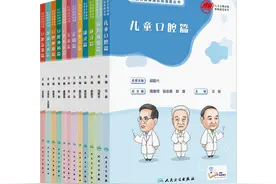 以院士及终身教授形象为漫画原型，权威口腔保健来了！颞下颌关节疾病诊治“图谱”同步亮相图片