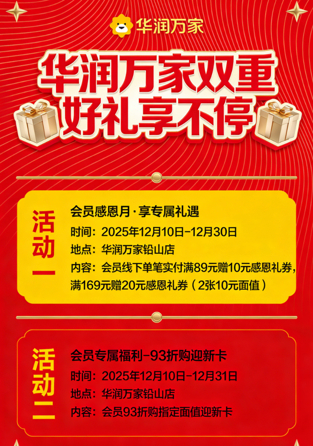 铅山县2026元旦促消费活动预告来啦！！！