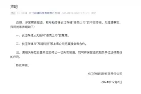 16亿现金入股占比0.99%！长江存储估值确认？图片