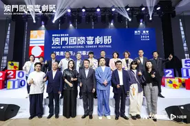 首届澳门国际喜剧节闭幕，沈腾、马丽与心理学家跨界畅聊喜剧图片