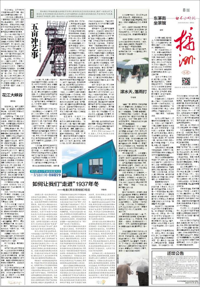 五亩冲艺事（一起阅山河·名家看宁乡）