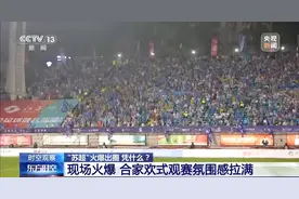 “十三太保”整活不断 “苏超”为什么能火出圈？图片