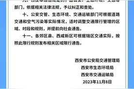 机动车尾号限行通告！西安最新发布图片