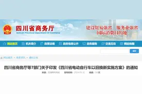 电动自行车以旧换新！四川补贴标准明确→图片