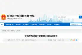 湖北宜昌发布建筑工地环境治理标准图例图片