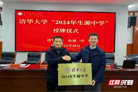 汝城一中举办“清华大学2024年生源中学”授牌仪式暨科普讲座图片