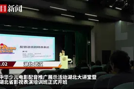 湖北影视表演培训班开讲：配音初体验，学做声音的“变色龙”图片
