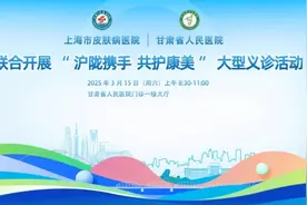 3月15日，甘肃省人民医院携手上海市皮肤病医院举办公益义诊活动图片