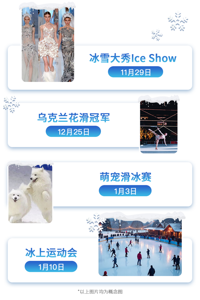 上海·海上世界限时打造北欧「雪梦极境」，共赴冬日奇幻之旅！