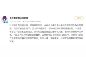 上海铁路局通报“男旅客坐他人座位上给手机充电并发生争执”图片