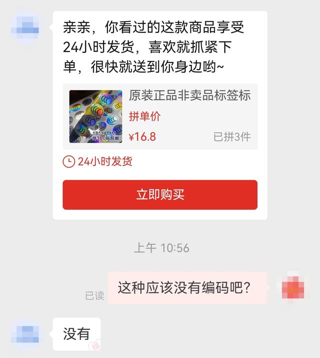 记者调查：电商平台仍可随意定制“3C贴纸”