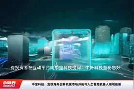 中坚科技：加快海外园林机械市场开拓与人工智能机器人领域拓展